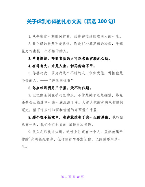 关于虐到心碎的扎心文案(精选100句)