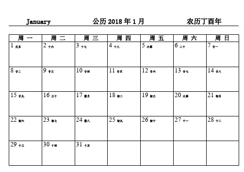 2018年日历表-一月一张打印版