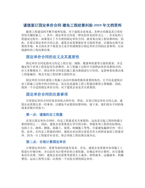 谨慎签订固定单价合同-避免工程结算纠纷-2019年文档资料