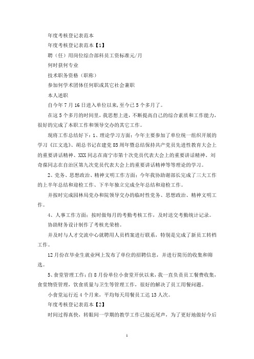 最新年度考核登记表