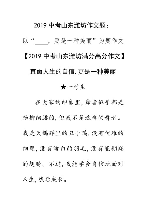 直面人生的自信,更是一种美丽