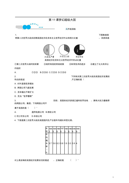 九年级历史下册第三单元两极下的竞争11梦幻超级大国升级演练北师大版