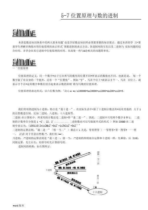 位值原理与数的进制