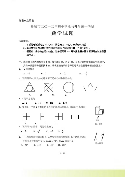 江苏省盐城市中考数学试题（有答案）