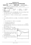 814材料科学基础B试题11