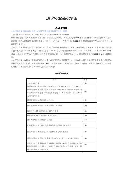 18种税最新税率表