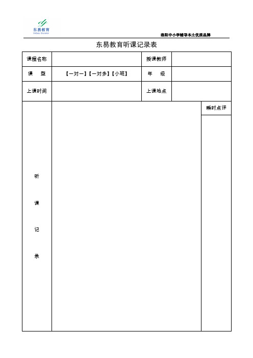 教师听课记录表