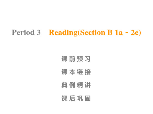 2019秋人教版八年级英语上册课件:UNIT 10Reading(Section B 1a-2e)(