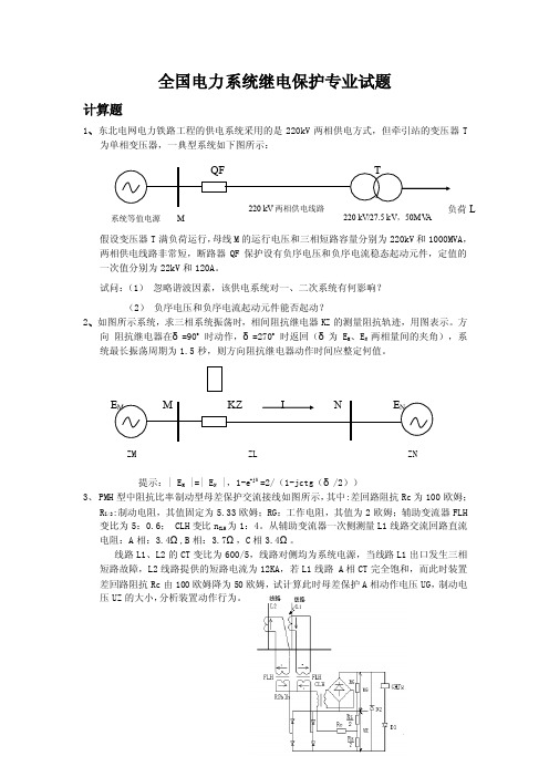 继电保护人员技术-计算题