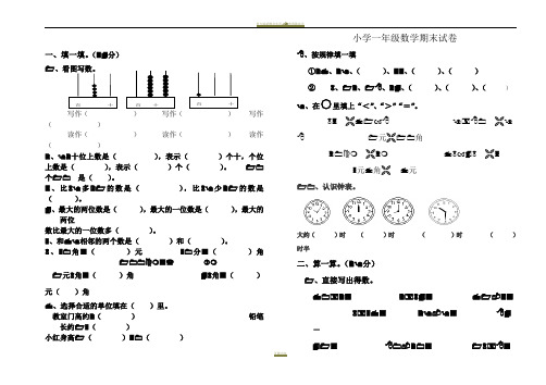 青岛版一年级下册数学期末试卷