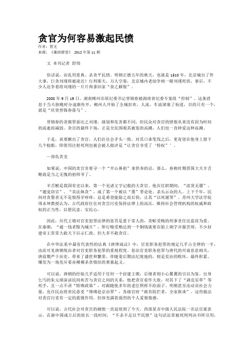 贪官为何容易激起民愤