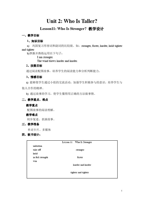 Lesson11_WhoIsStronger_教学设计