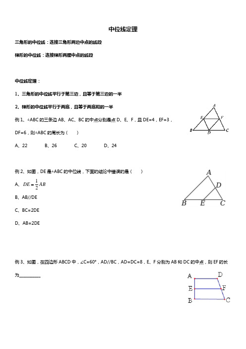 人教版初二数学下册 中位线定理 讲义