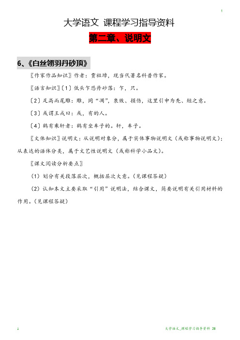 大学语文_课程学习指导资料 28
