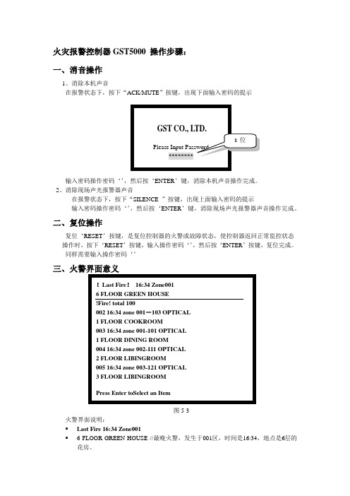 火灾报警控制器GST 操作步骤