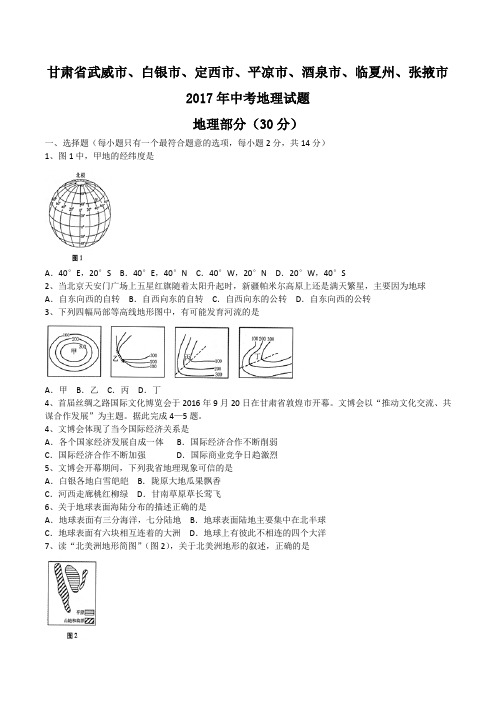 甘肃武威市、白银市、定西市、平凉市、酒泉市、临夏州、张掖市