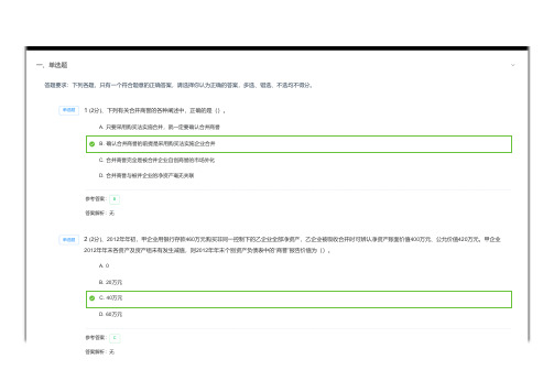 高级财务会计-511010-复习资料