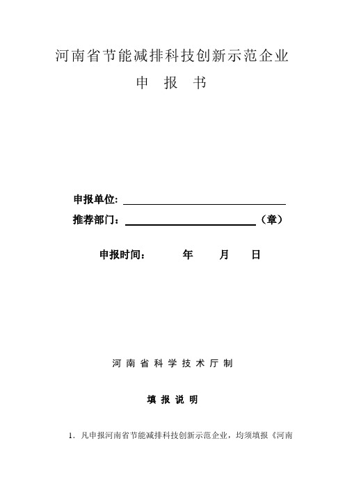 河南省节能减排科技创新示范企业