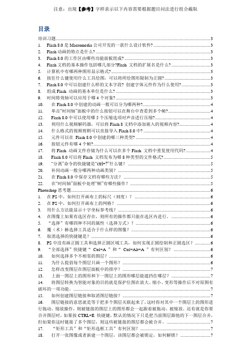 西北工业大学Flash和Photo试题及答案