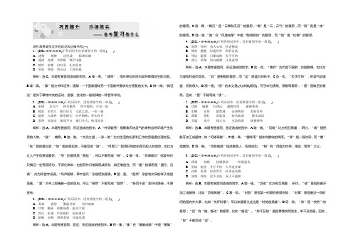 2021优化方案高考总复习·语文(浙江专用)：第一部分专题二巩固提升沙场练兵 