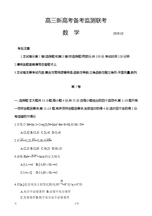 2020届山东省临沂市临沂一中高三上学期10月份联考数学试题(PDF版)