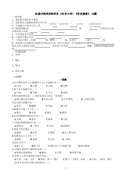 针灸推拿学期末考试卷