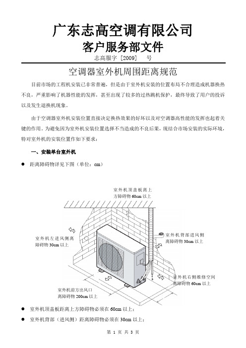 室外机周围距离规范