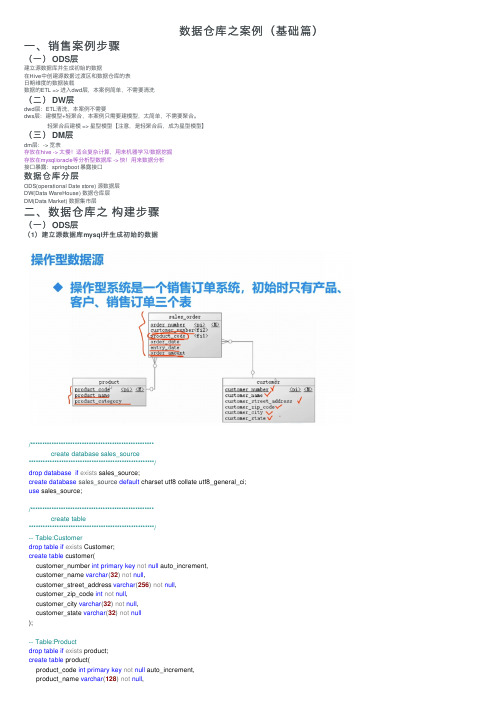 数据仓库之案例（基础篇）