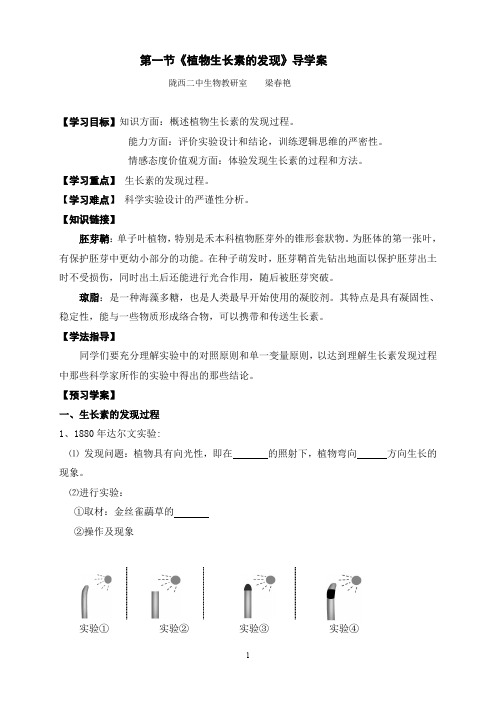 植物生长素的发现导学案 - 副本