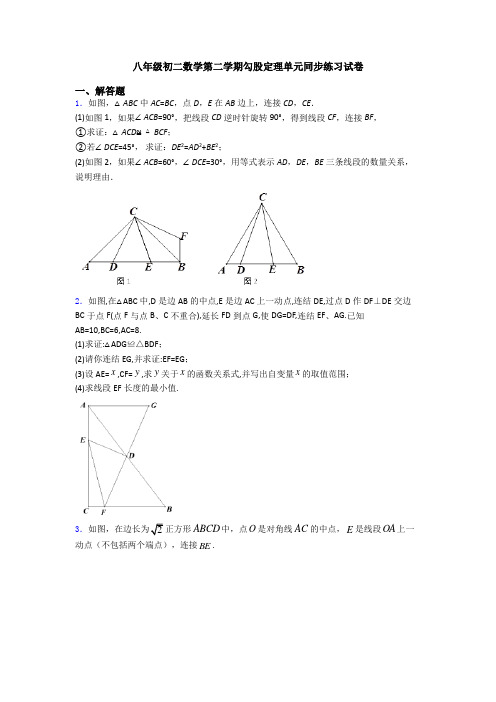 八年级初二数学第二学期勾股定理单元同步练习试卷