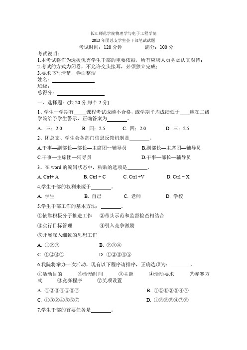 大学生干部笔试试题