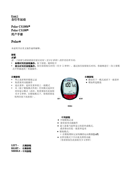 Polar CS100b CS100 说明书