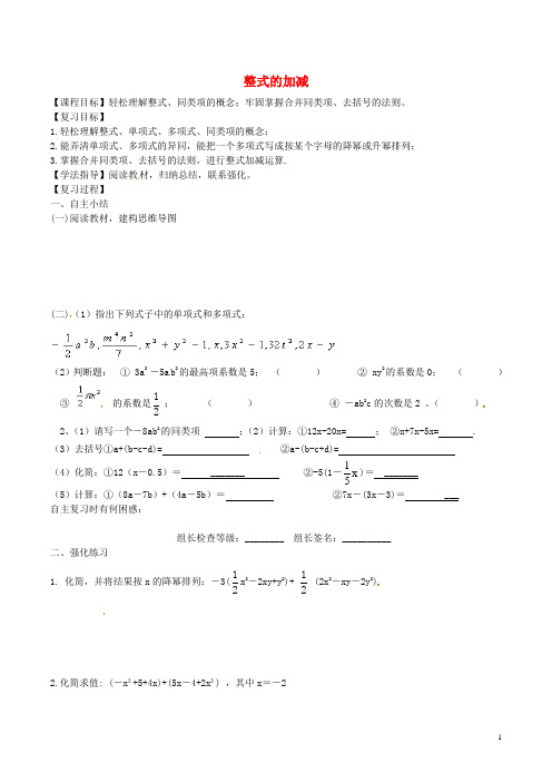 重庆市开县云枫初级中学七年级数学上册 第二章 整式的