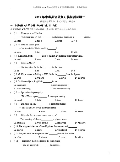 江苏地区2019年中考英语总复习模拟测试题二附参考答案
