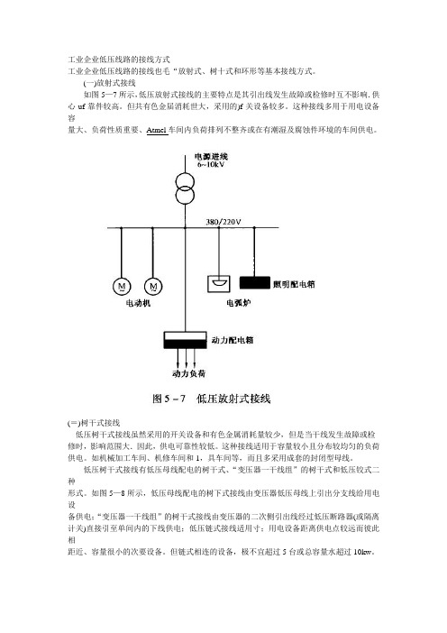 工业企业低压线路的接线方式