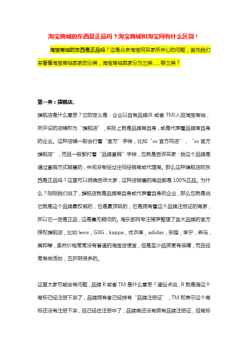 淘宝商城和淘宝网有什么区别