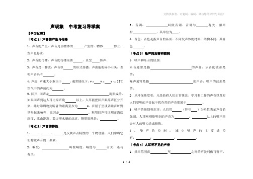 声现象-中考复习导学案