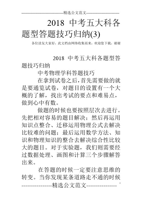 2018中考五大科各题型答题技巧归纳(3)