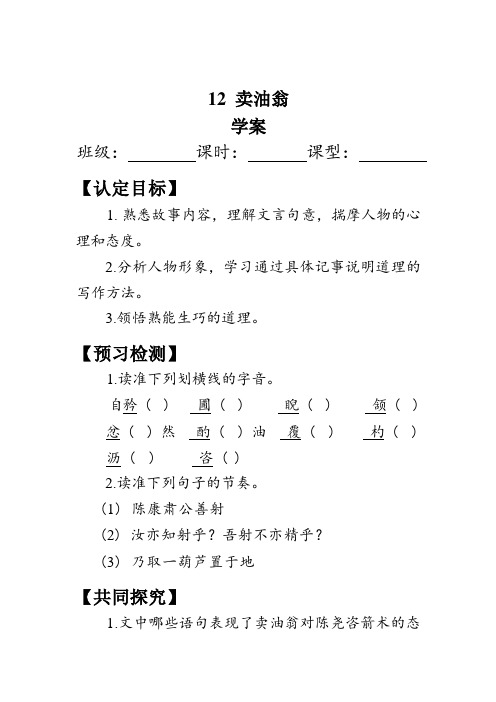 部编版语文七年级下册 13《卖油翁》学案(含答案)