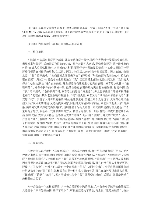 《社戏》内容赏析｜《社戏》阅读练习题及答案范文