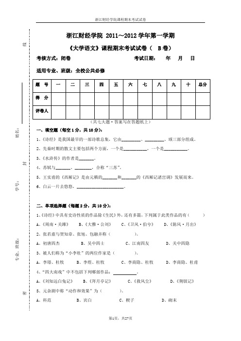 大学语文试卷