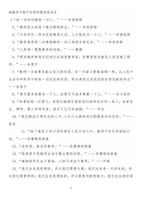 教育家名言