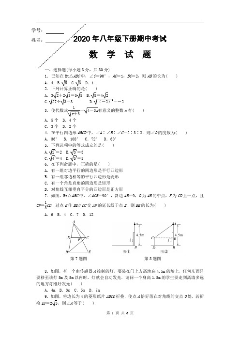 2020年八年级下册数学期中试题带答案