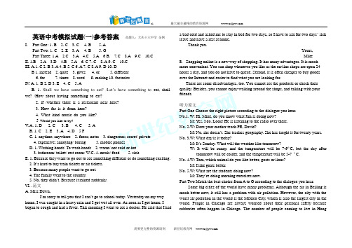 英语中考模拟试题(黑龙江省大庆市)