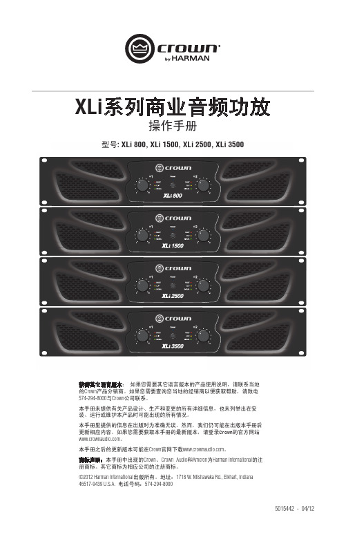 XLi系列功放使用手册