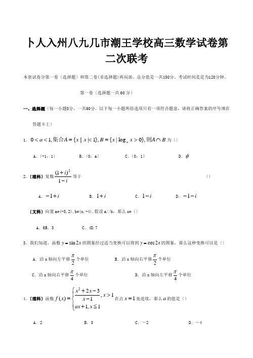 高三数学第三次联考 试题