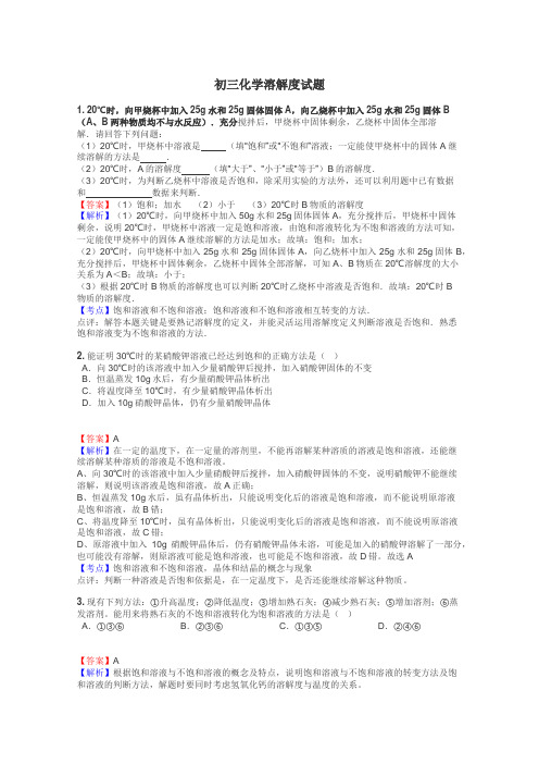 初三化学溶解度试题
