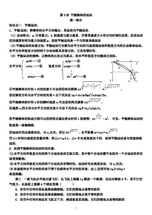 高一物理平抛运动