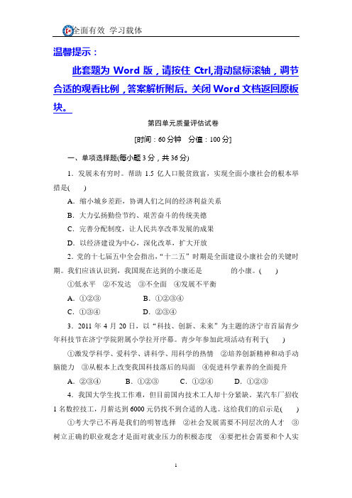 初三第一学期政治第四单元质量评估试卷