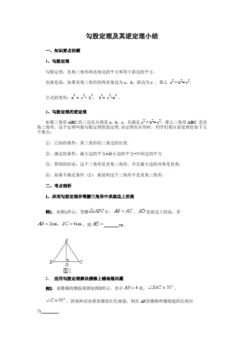 勾股定理及其逆定理小结